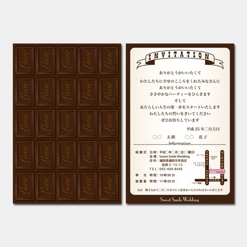 結婚式招待状-チョコレートの案内カード